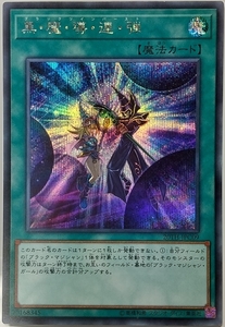 遊戯王OCG デュエルモンスターズ 20TH-JPC09 黒・魔・導・連・弾（シークレットレア）