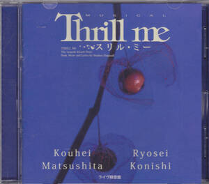 CD ミュージカル スリル・ミー ライヴ録音盤 - 松下洸平 小西遼生 Thrill me HRFA-0004