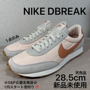 1円スタート売切り 新品未使用 NIKE ナイキ DBREAK ディブレイク スニーカー 28.5cm 完売品 CK2351-800 希少サイズ