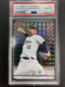 PSA10 GEM-MINT 山下舜平大2021 BBM 1st #157 SHUNPEITA YAMASHITA カード 検NPB オリックス RC ルーキーカード ORIX 山本由伸 ROKI SASAKI