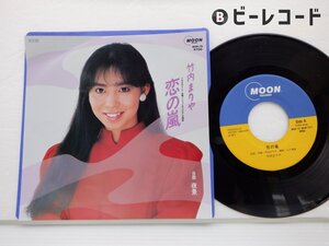 竹内まりや「恋の嵐」EP（7インチ）/Moon Records(MOON-726)/シティポップ