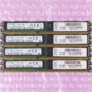 【動作確認済】SAMSUNG DDR3-1333 計32GB (8GB×4枚セット) PC3L-10600R ECC Registered RIMM メモリ 低背 ローハイト IBM純正 / 在庫2