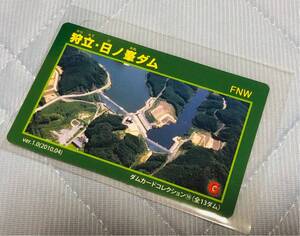 ダムカード 狩立・日ノ峯ダム ver.1.0(2010.04) 佐賀県 武雄市 夫婦ダム型式