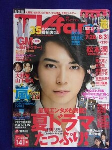 3225 TVfanテレビファン 2010年9月号 ★送料1冊150円3冊まで180円★