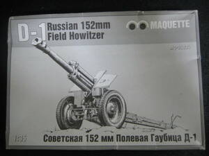 MAQUETTE マケット 1/35 MQ-35034 D-1 Russian 152mm Field Howitzer 