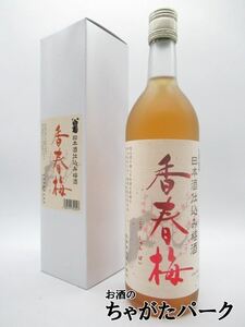 白菊酒造 香春梅 日本酒造り梅酒 720ml