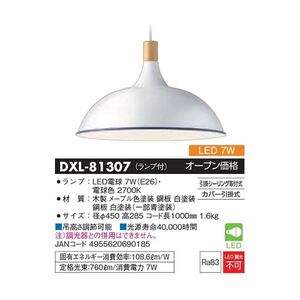 DAIKO DXL-81307 デザインペンダント 北欧風 JAN4955620690185 jyu a