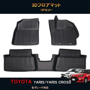 TOYOTA トヨタ新型ヤリスクロス アクセサリー カスタム パーツ 用品 ラバフロアマット 3Dフロアマット FY122