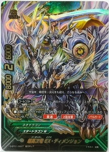 フューチャーカード バディファイト　D-BT01/0007 超ガチレア 超高次竜 EX・ディメンジョン ４枚セット