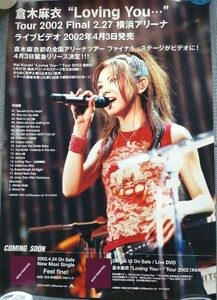 レア!倉木麻衣 初の全国アリーナツアー“Loving You…” Tour 2002ファイナル2月27日横浜アリーナ4月3日発売ライブビデオ告知ポスターmai-k