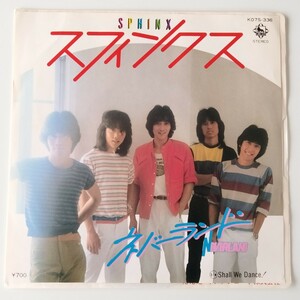 【7inch】ネバーランド/スフィンクス(KO7S336)NEVERLAND/SPHINX/SHALL WE DANCE！/田中宏幸/井上俊次/LAZY/レイジー/1982年EP