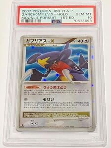 【極美品】PSA10 ガブリアスLV.X 1st DP4 ホロ　ポケモンカードゲーム ポケカ　POKEMON 2007