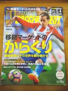 特3 80444 / ワールドサッカーダイジェスト 2017年5月4日号 NO.482 表紙:アントワーヌ・グリエーズマン 特集:移籍マーケットのからくり