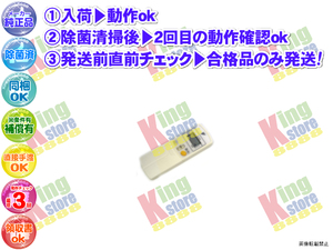 wcdw19-33 生産終了 ダイキン DAIKEN 安心の メーカー 純正品 クーラー エアコン S25CTKS-W 用 リモコン 動作OK 除菌済 即発送