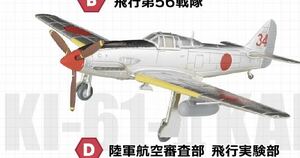 F-toys エフトイズ　ウイングキットコレクション１８　ミニチュア　三式戦闘機 飛燕 II型改　模型 2-D 陸軍航空審査部 飛行実験部