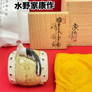 【未使用】水野家康作 干支 鶏 酉 香合 太鼓 共箱 共布 茶道具 陶器(C1404)