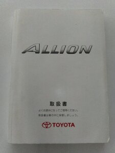 【TOYOTA純正】 取扱書 アリオン ALLION リ-18　