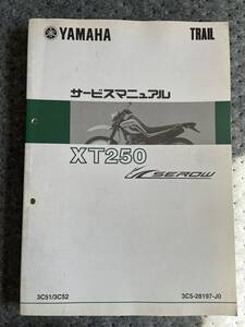 送料安☆XT250　セロー　SEROW　3C5　サービスマニュアル