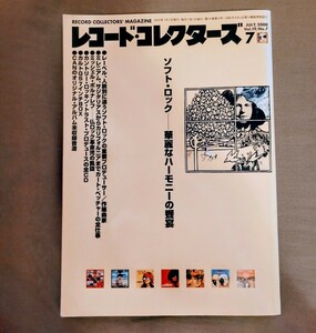 レコード・コレクターズ2000年7月／特集：ソフト・ロック