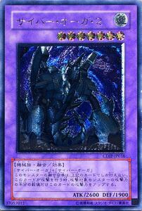 ☆遊戯王 サイバー・オーガ・2(レリーフ) CDIP-JP036 CYBERDARK IMPACT サイバーダーク・インパクト 2006年 即決☆