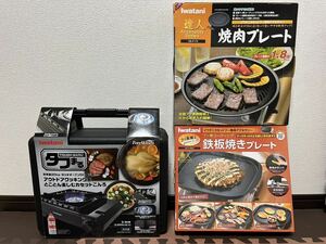 イワタニ Iwatani カセットコンロ カセットフー タフまる　鉄板焼きプレート　焼肉プレート 