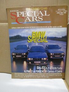 モーターファン別冊 スペシャルカー91 第2集 特集 BMWスペシャル special cars 1991年4月30日発行 M5 S53.7 B10Bi-Turbo