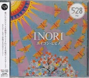 ◆未開封CD★『INORI　／　エイコン・ヒビノ』あわうみのうた みつまたの詩 レクイエム ニライカナイ FIESTA 天空 古への架け橋★1円