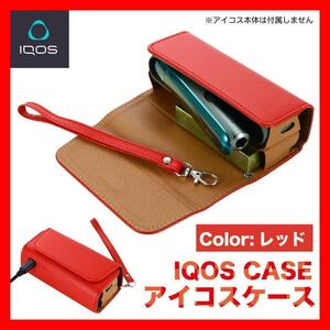 アイコスケース アイコス 赤 レッド IQOS イルマi タバコ　ポーチ　カバー　PUレザー　高級