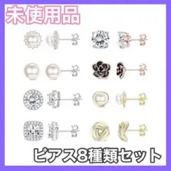 早い者勝ち✨ピアス8種セット　パール　ゴールド　ピンクゴールド　バラ　薔薇