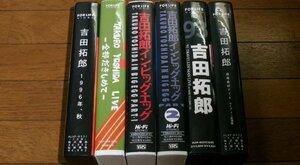 0406こ6■VHS■吉田拓郎6本【ビッグエッグ/全部だきしめて/1996年、秋/乾度良好ナイト】フォーライフ【ゆ80】