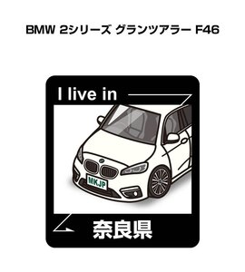 MKJP 在住ステッカー ○○県在住 BMW 2シリーズ グランツアラー F46 送料無料