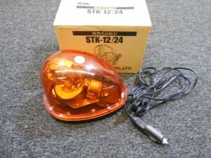 ☆シバタ　脱着式回転灯　STK-12/24 中古