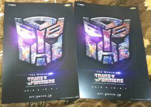 トランスフォーマー THE WORLD OF TRANSFORMERS チラシ☆2枚☆非売品☆35周年☆エキシビション