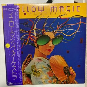 送料無料　YMO LP レコード イエローマジックオーケストラ YELLOW MAGIC ORCHESTRA イエロー・マジック・オーケストラ アルファレコード