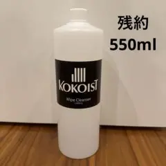 残約500ml KOKOIST ココイスト　ワイプクレンザー　1000ml