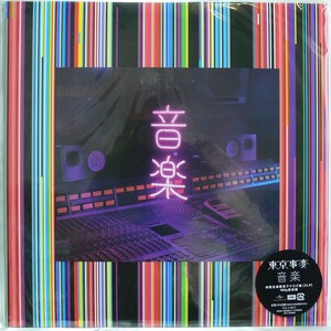 [送料無料][未使用品 アナログレコード 2LP] 東京事変 / 音楽 / 椎名林檎 / Sheena Ringo