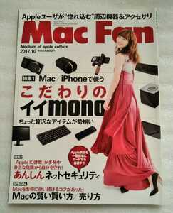 Mac Fan 2017年10月号 通巻416 内田理央 3ページ Mac/iPhoneで使うこだわりのイイmonoちょっと贅沢なアイテムが勢揃い