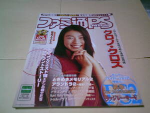 ファミ通PS 1999 岡本綾 ときめきメモリアル2 リッジレーサーⅤ アークザラッドⅢ アランドラ2 グローランサー 西遊記 メモカシール付き