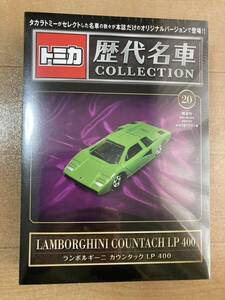 ☆新品 未開封 限定 トミカ 歴代名車コレクション【ランボルギーニ カウンタック LP400 LAMBORGHINI COUNTACH LP 400】No.20☆