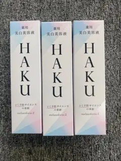 3個　資生堂 HAKU メラノフォーカスV 45