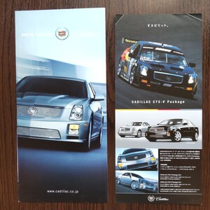 カタログ GM ゼネラルモーターズ 2005年10月発行 見開き4P/ キャデラック STS-V BLS SRX STS CTS CTS-V XLR コルベット Z06 コンバーチブル