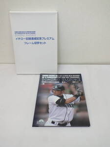 ★「イチロー記録達成記念プレミアムフレーム切手セット」 MLB｜9年連続200本安打｜シアトルマリナーズ★（4993）