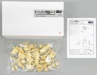 中古プラモデル 1/35 ATM-09-WR マーシィドッグ 改造パーツ 「装甲騎兵ボトムズ」 ディティールアップパーツ(ガ