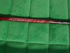 希少品　Fujikura Speeder 715 タイトリストスリーブ付　FLEX:S　中古