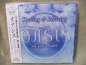 ★未開封 オアシス・イン・ユア・ハート / OASIS in your heart