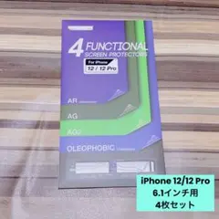 ☘️新品・未開封❣️iPhone12/12Pro 6.1インチ4枚セット保護フィルム