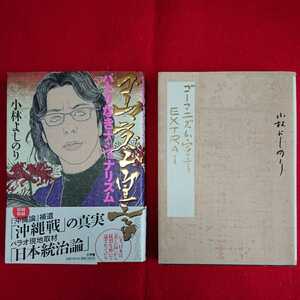 小林よしのり ゴーマニズム宣言 extra 2冊 送料無料