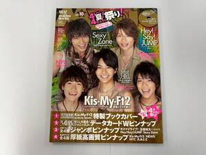 Myojo 明星 2013年 10月号 4大付録付き Kis-My-Ft2 SexyZone Hey!Say!JUMP 嵐 NYC NEWS 玉森裕太 A.B.C-Z AKB48