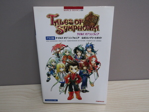 SU-21558 PS2版 テイルズ オブ シンフォニア 公式コンプリートガイド 株式会社キュービスト ナムコ 本 初版