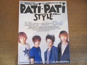 2303ND●PATi PATi パチ パチ 増刊 スタイル 1998.夏●表紙&特集 ラルクアンシエル/ソフィア/TMレボリューション/グレイ/カスケード